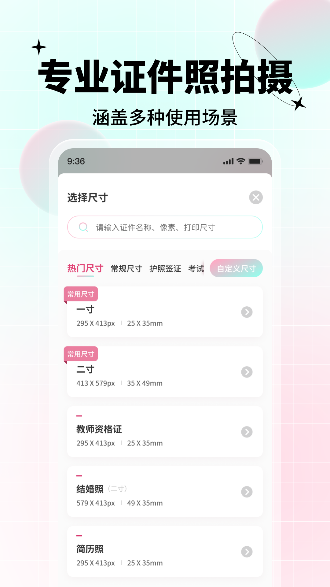 精彩截图-AI美颜证件照2025官方新版