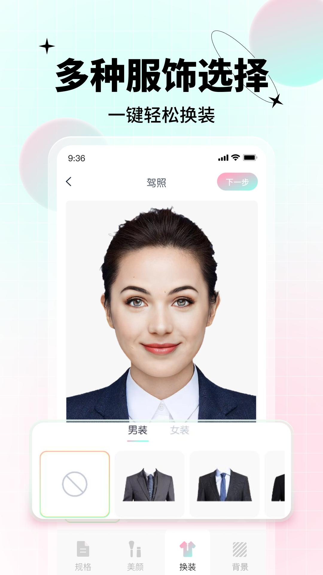 精彩截图-AI美颜证件照2025官方新版