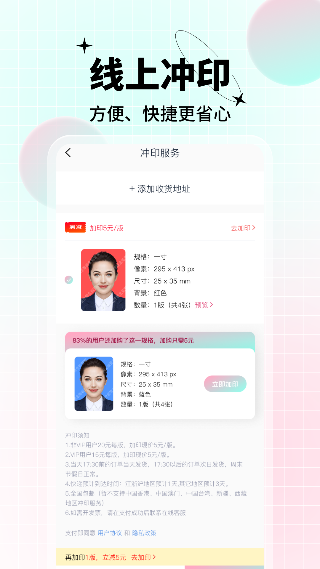 精彩截图-AI美颜证件照2025官方新版