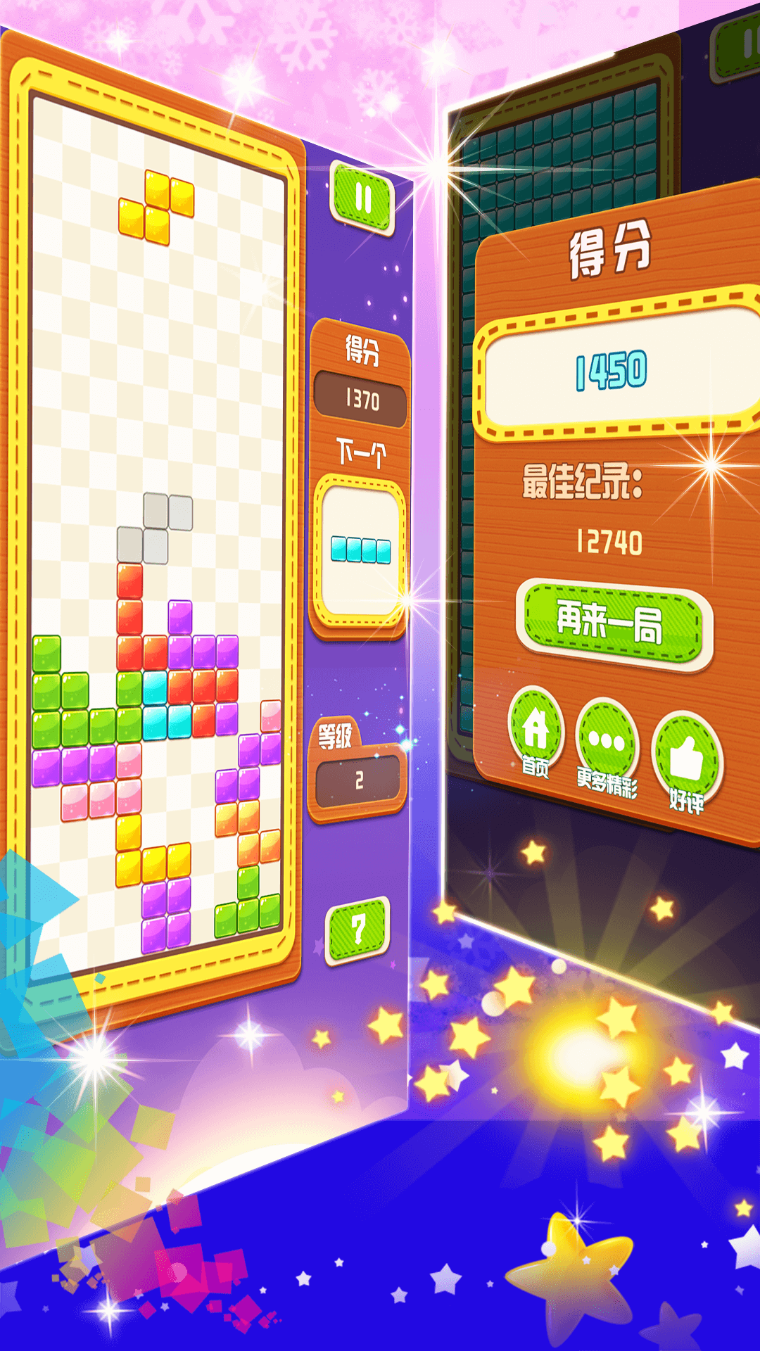 精彩截图-俄罗斯方块大战2025官方新版