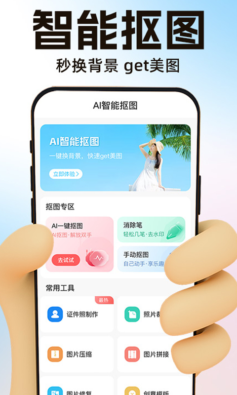 精彩截图-PS智能抠图2025官方新版