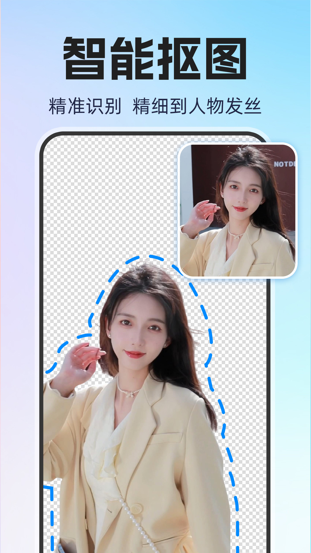 精彩截图-PS智能抠图2026官方新版