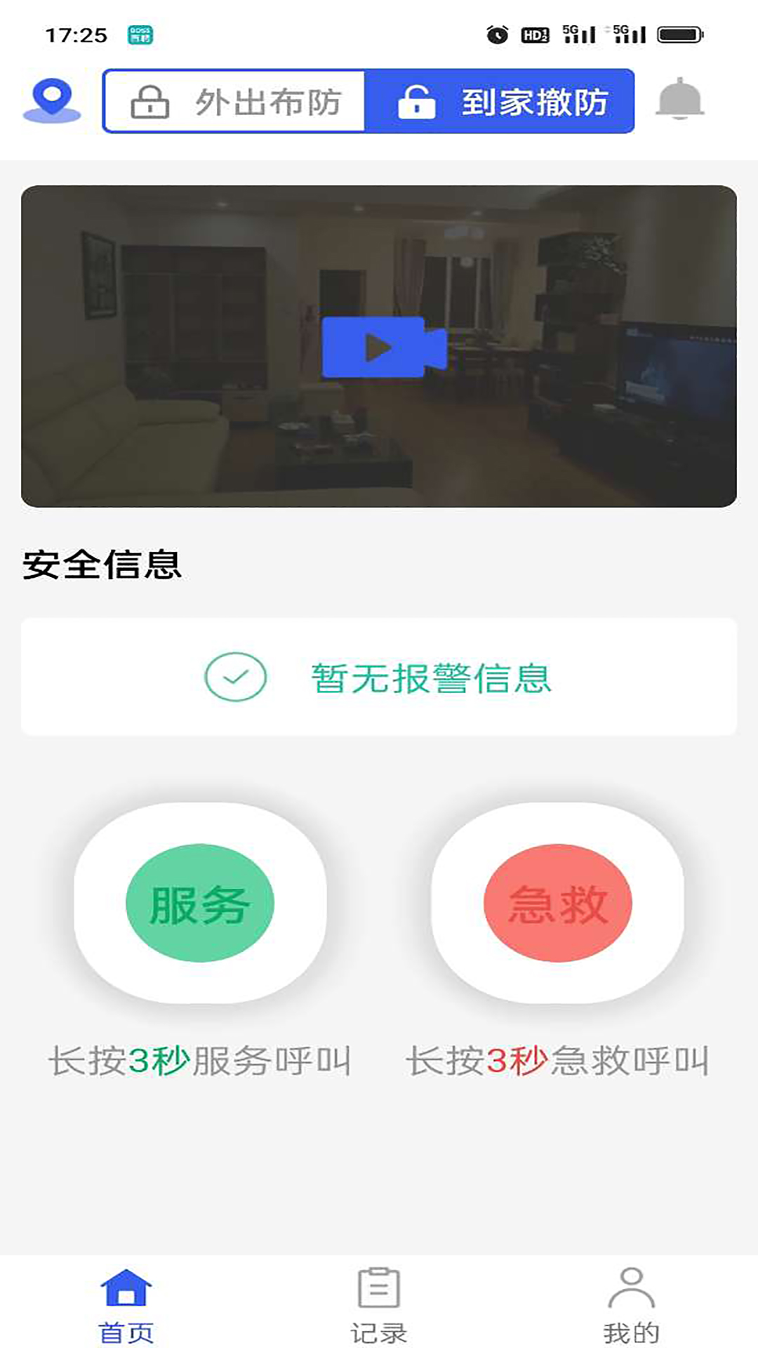 精彩截图-喜提安康2025官方新版