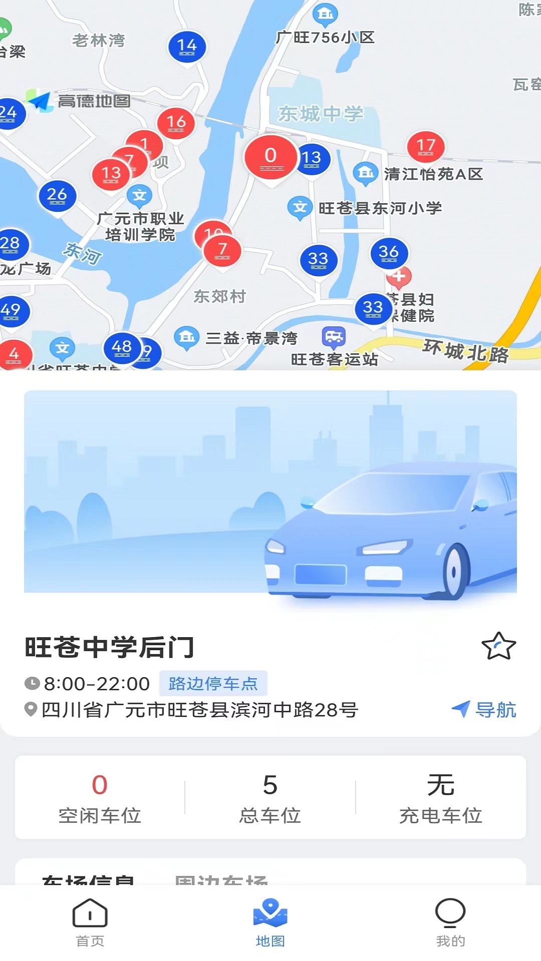 精彩截图-旺苍停车2025官方新版