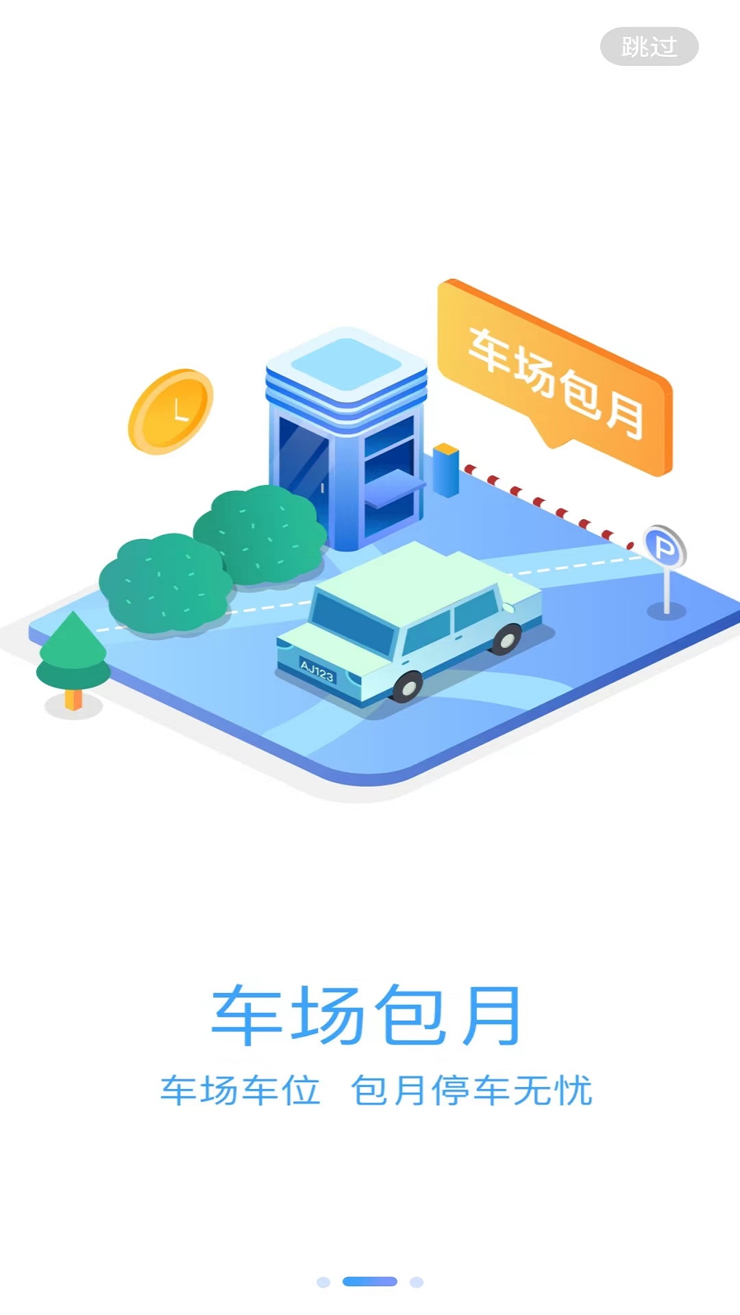 精彩截图-旺苍停车2025官方新版