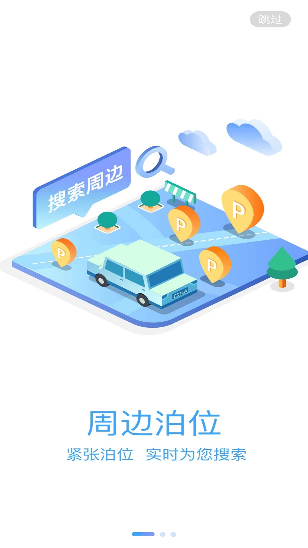 精彩截图-旺苍停车2025官方新版