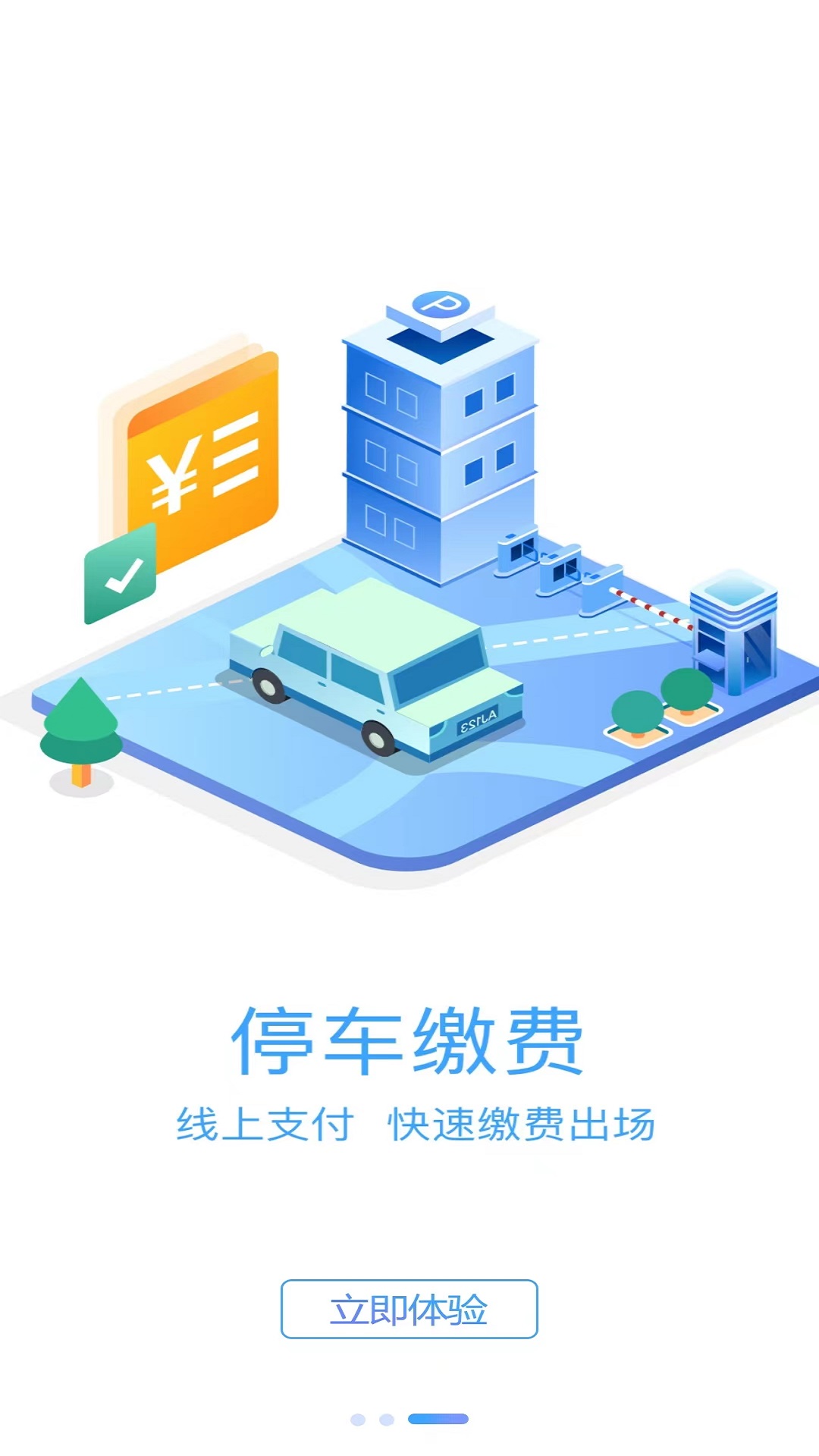 精彩截图-旺苍停车2025官方新版