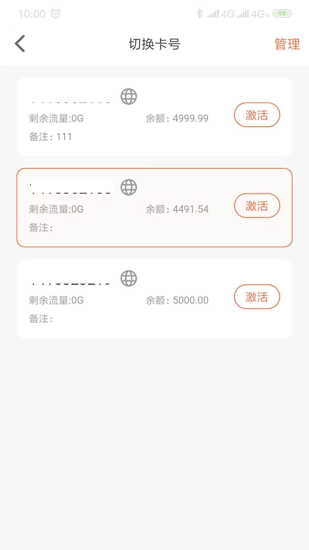 赤兔流量 截图 2