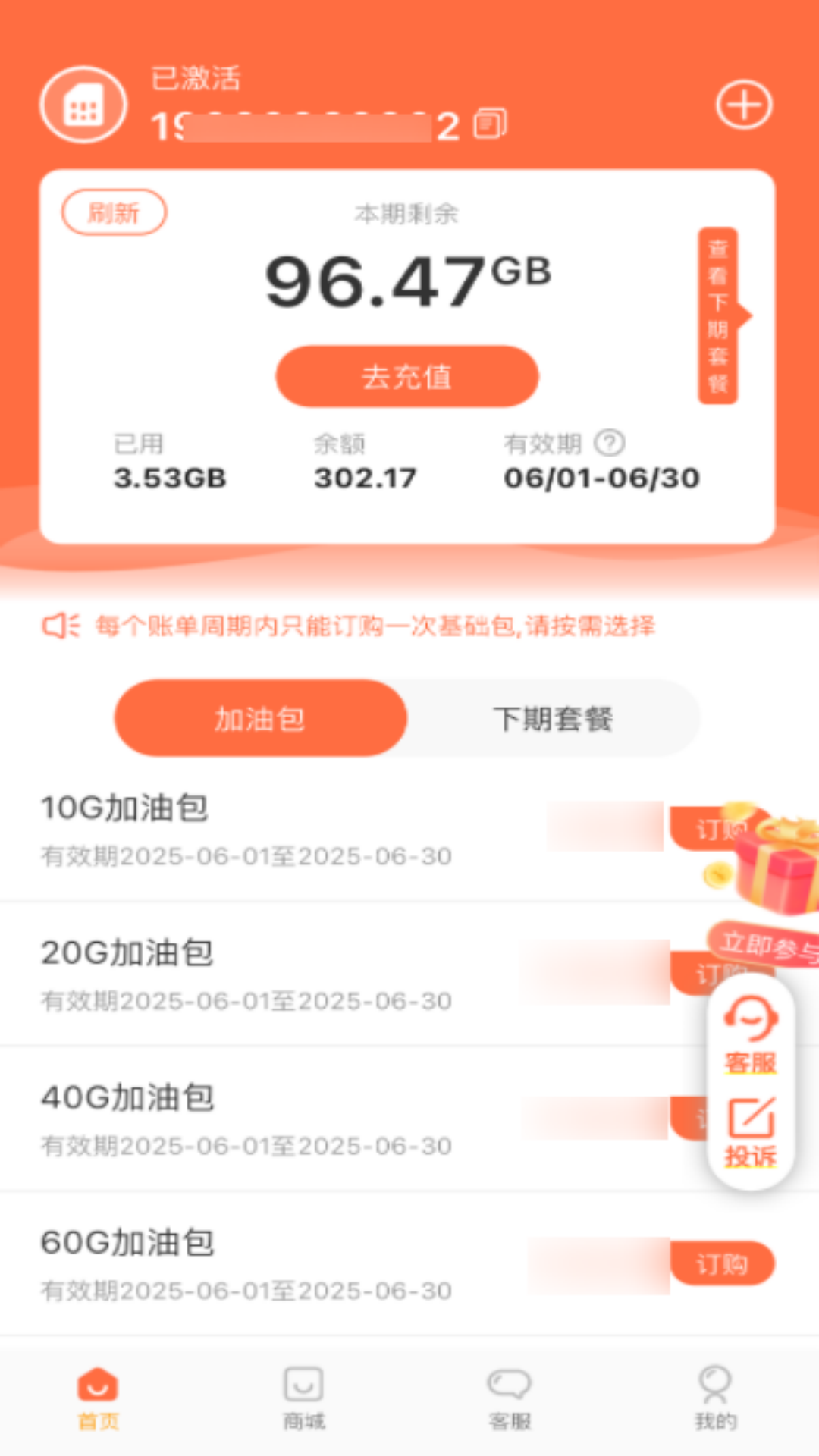赤兔流量 截图 3