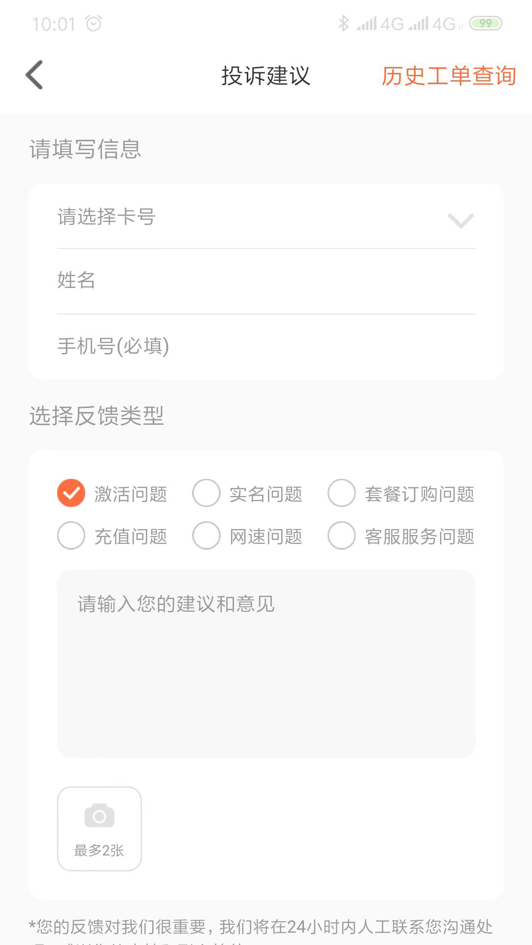 赤兔流量 截图 4