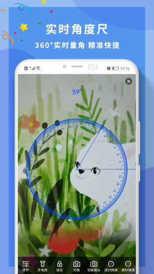 精彩截图-角度尺角度测量软件2024官方新版