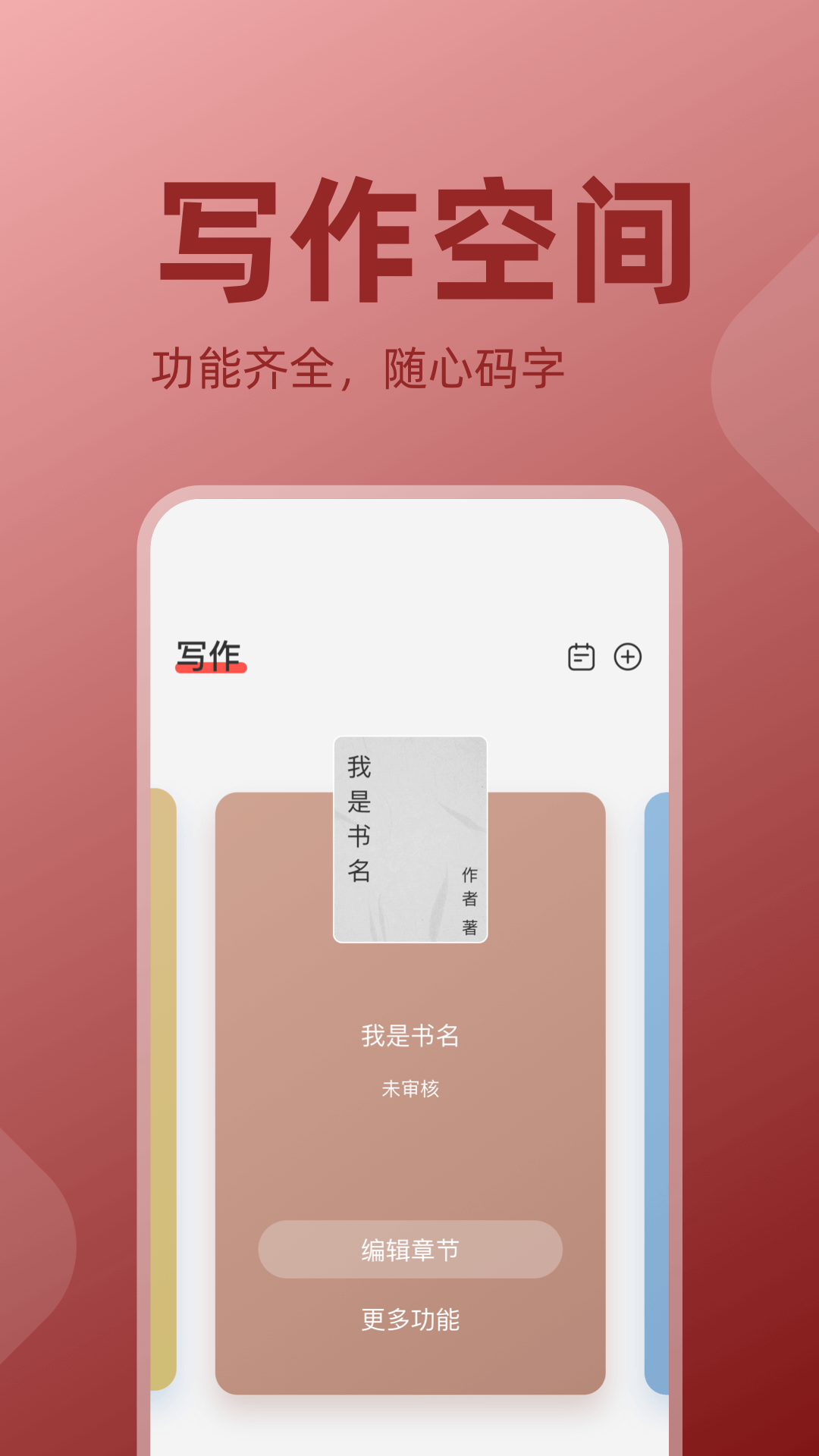 读乐星空作家助手 截图 1