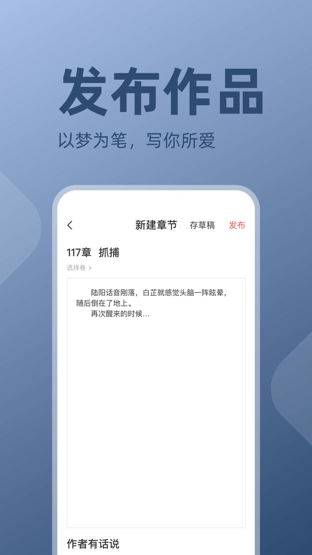 读乐星空作家助手 截图 2