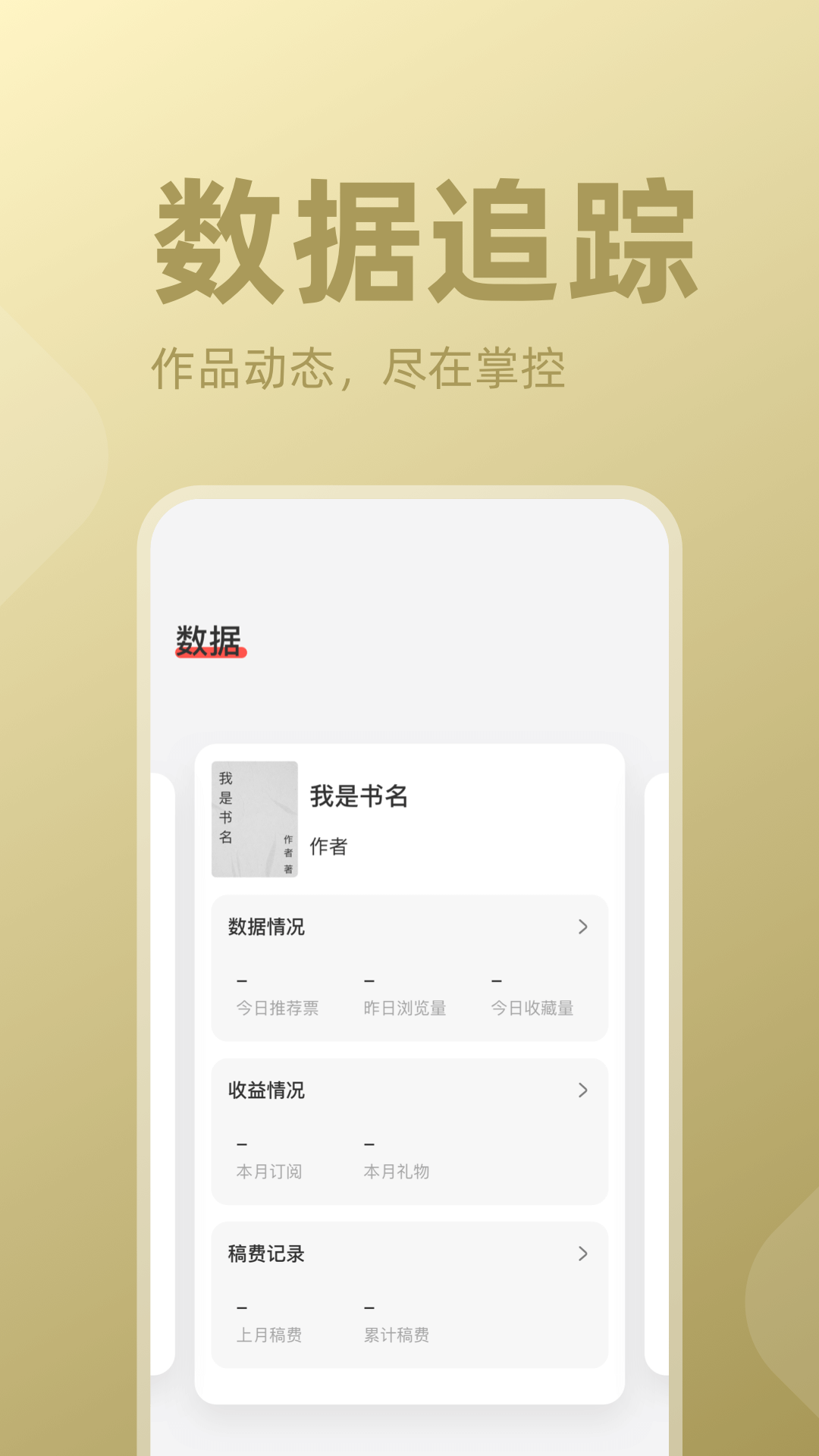 读乐星空作家助手 截图 3