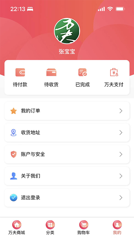 精彩截图-万夫2025官方新版