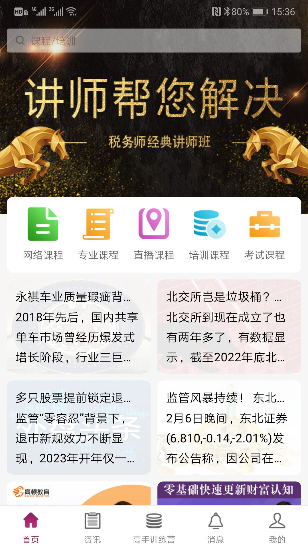 掌易盟安卓版高清截图