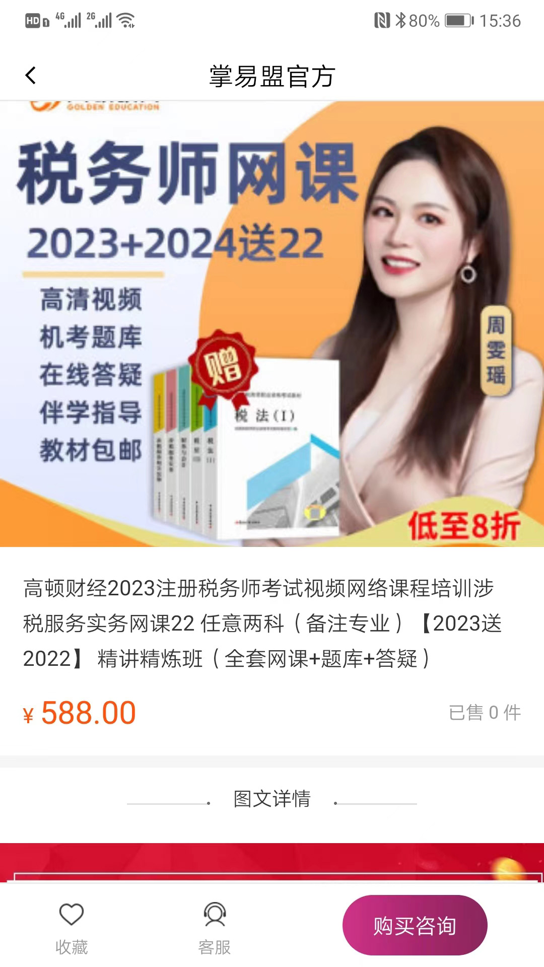精彩截图-掌易盟2025官方新版