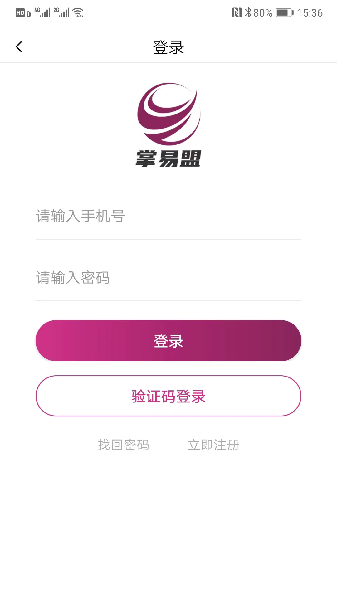 精彩截图-掌易盟2025官方新版