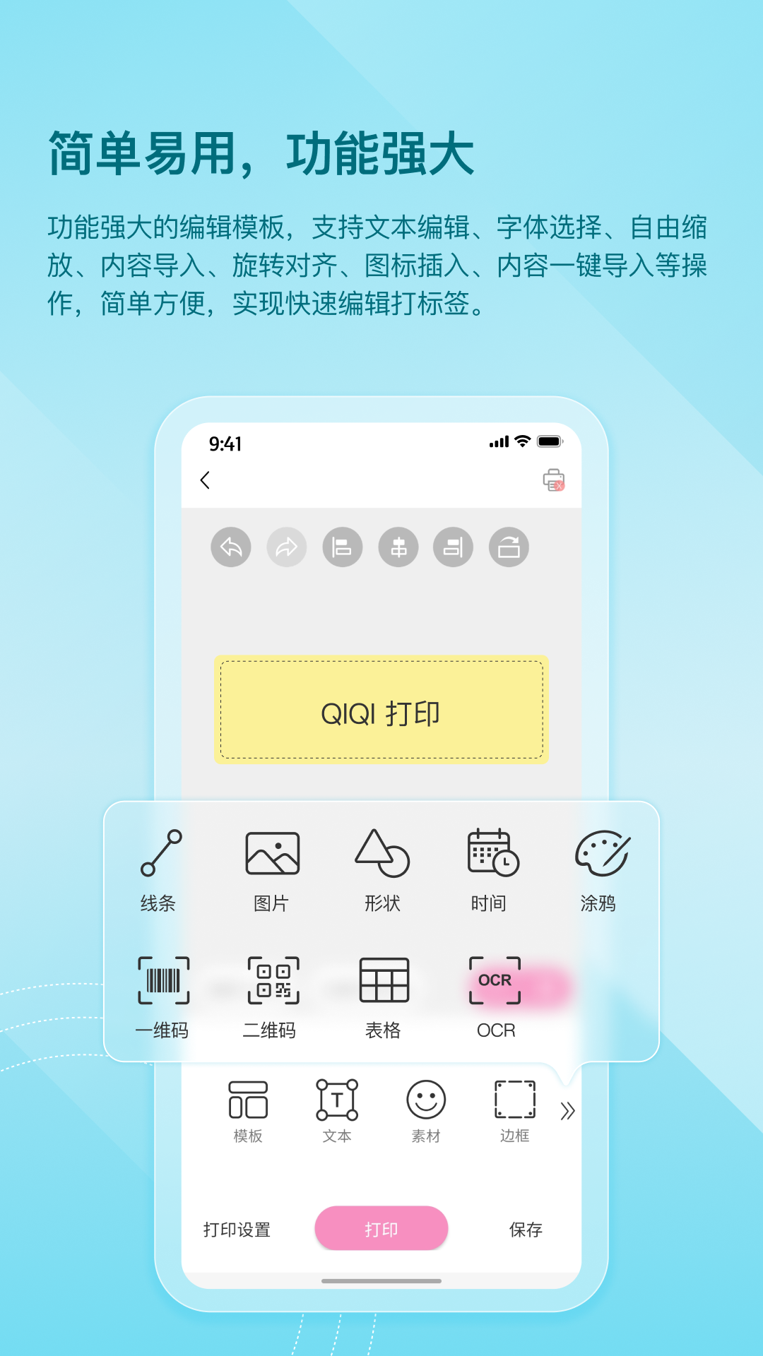 精彩截图-齐齐打印2025官方新版