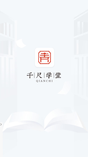 精彩截图-千尺学堂2024官方新版