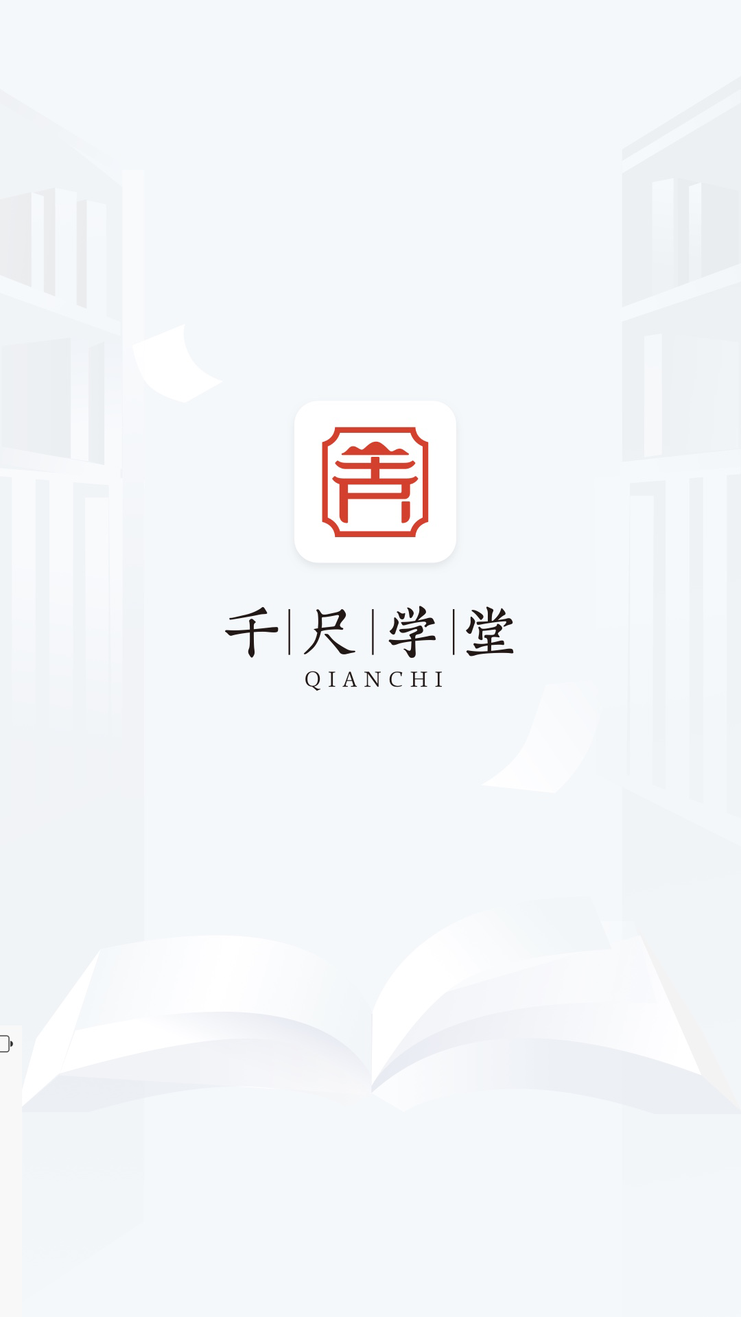精彩截图-千尺学堂2026官方新版