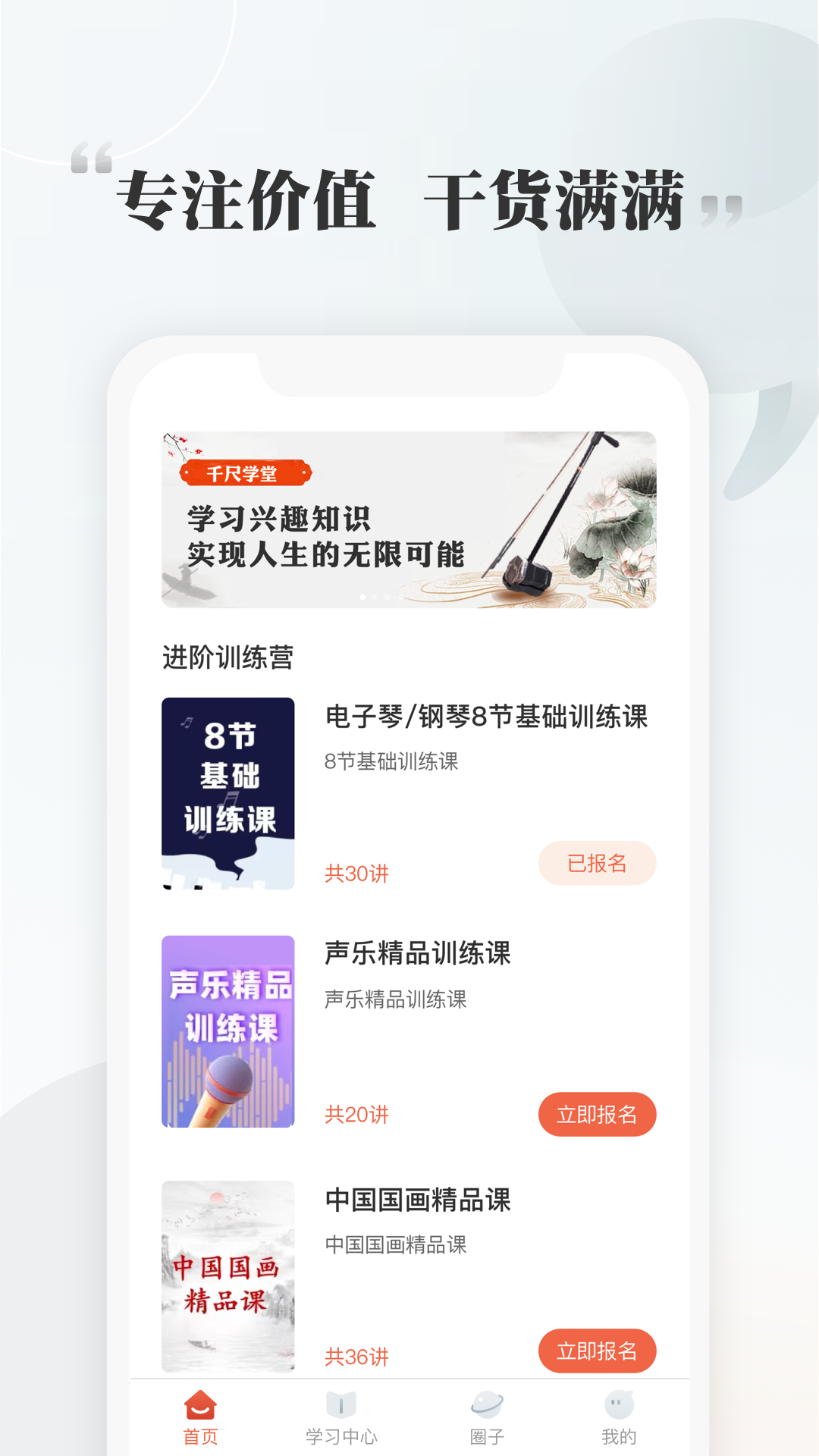 精彩截图-千尺学堂2026官方新版