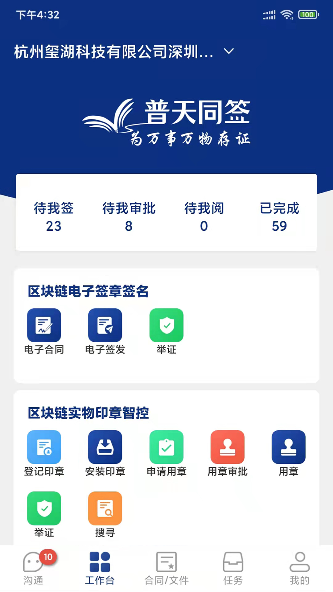 精彩截图-普天同诚2025官方新版