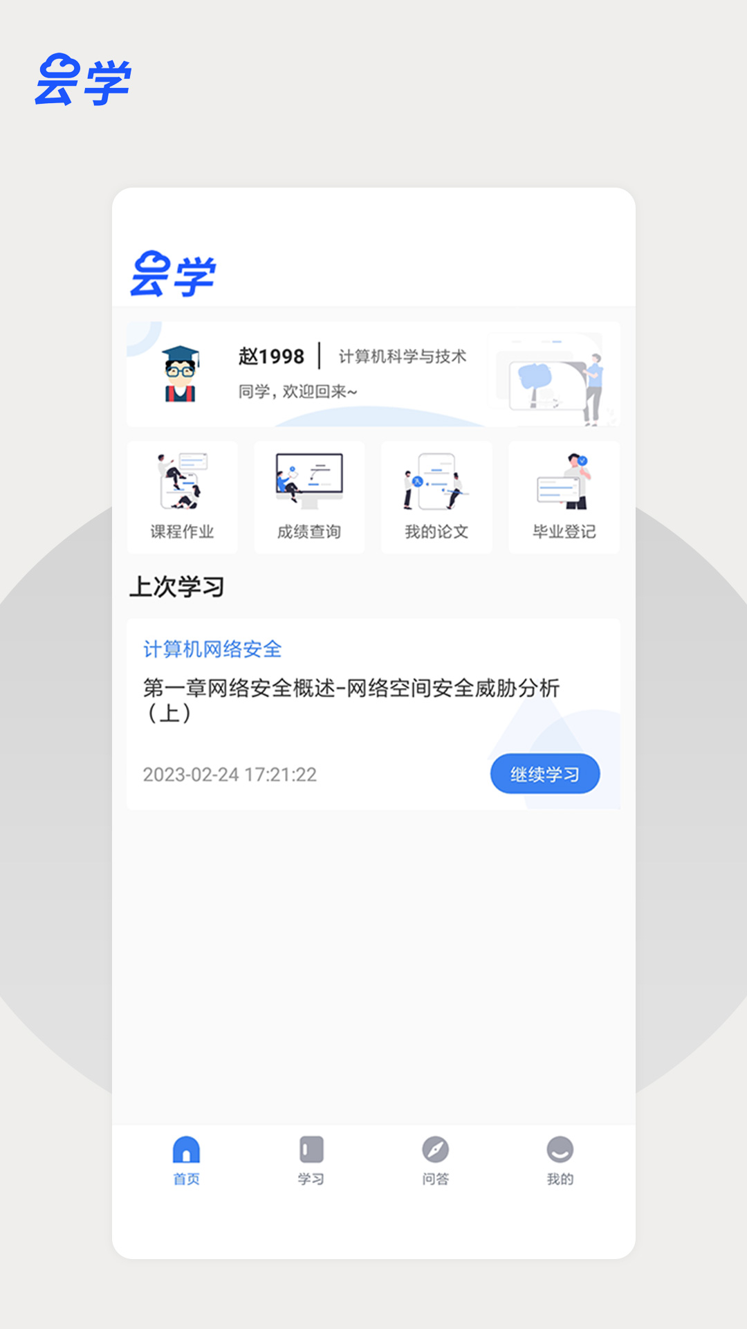 精彩截图-云学课堂2026官方新版