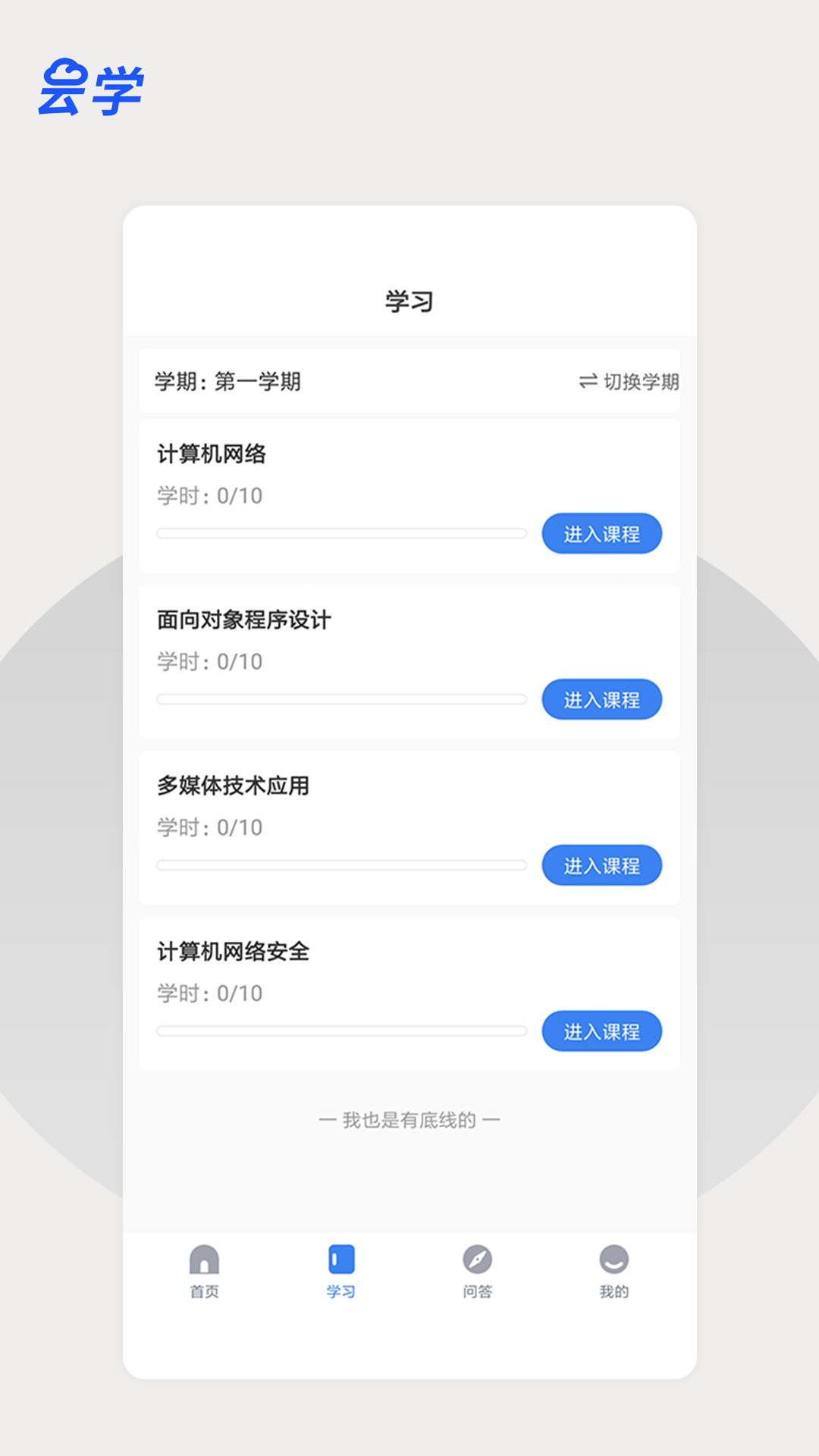精彩截图-云学课堂2026官方新版