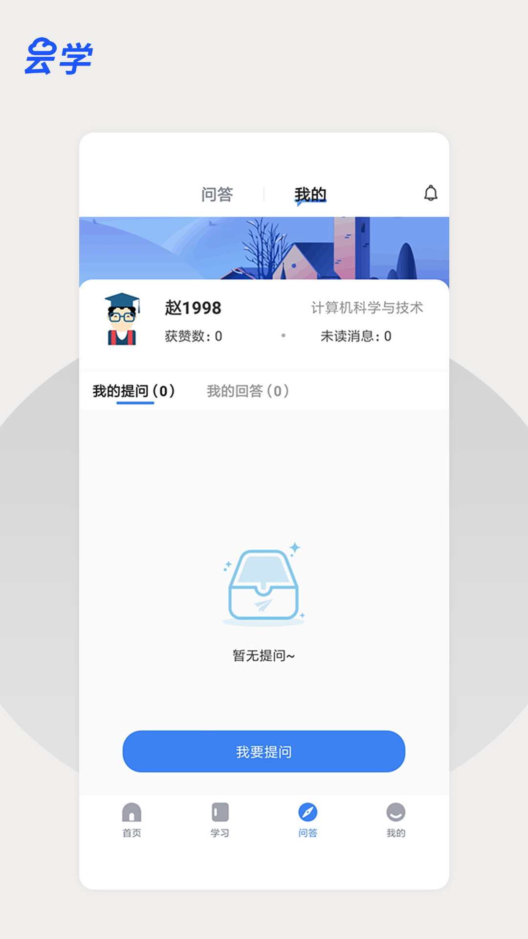精彩截图-云学课堂2026官方新版