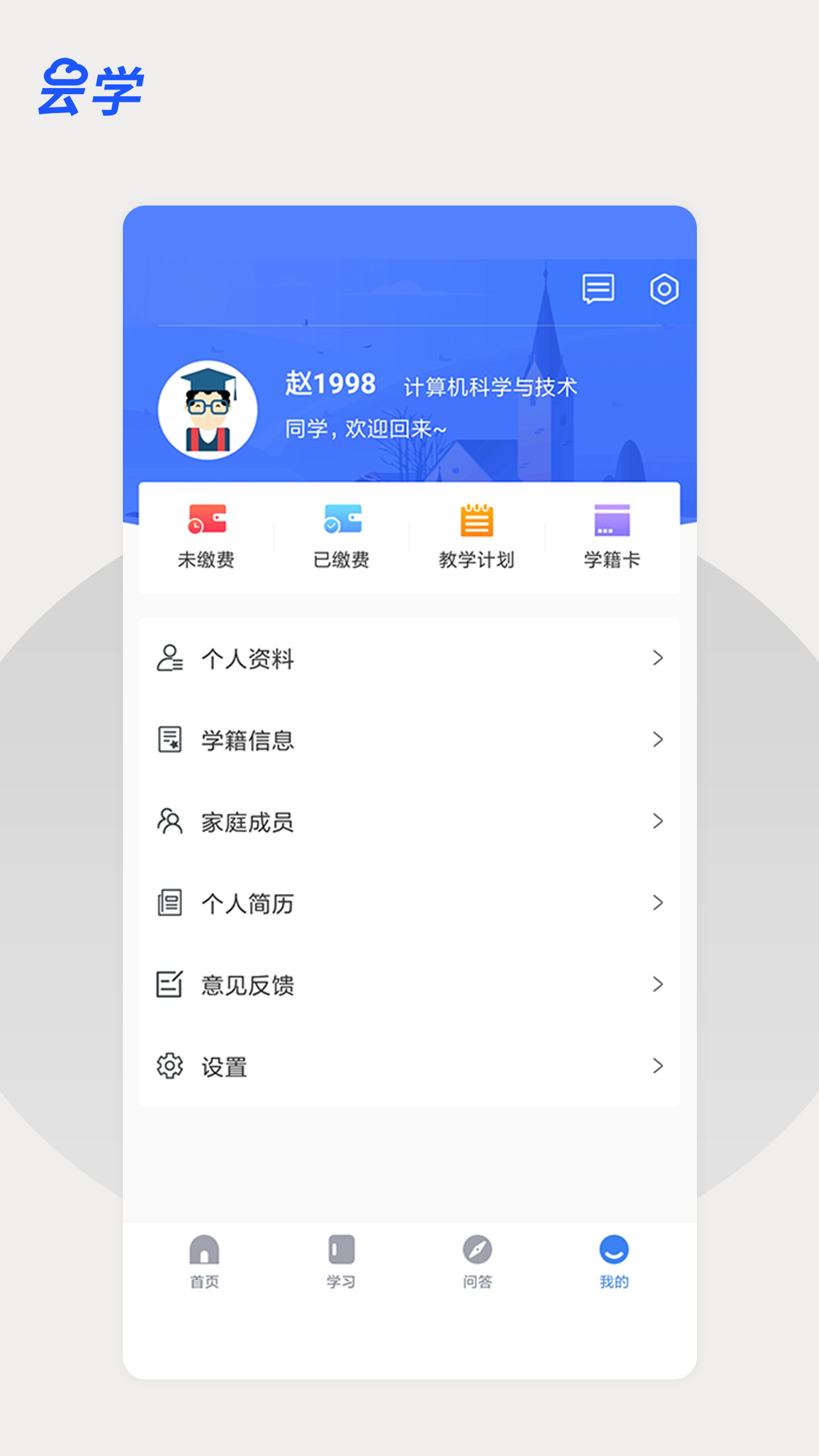 精彩截图-云学课堂2026官方新版