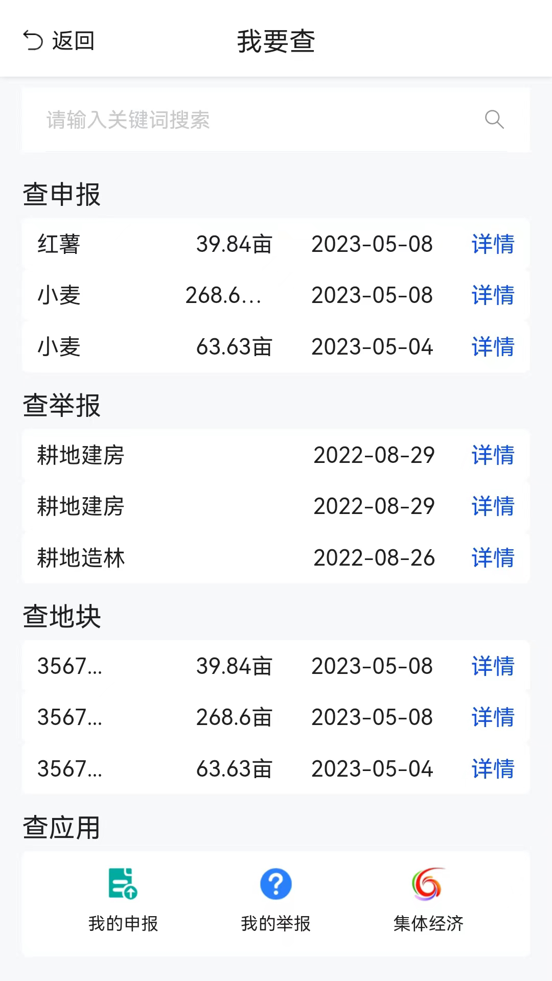 农事直通截图