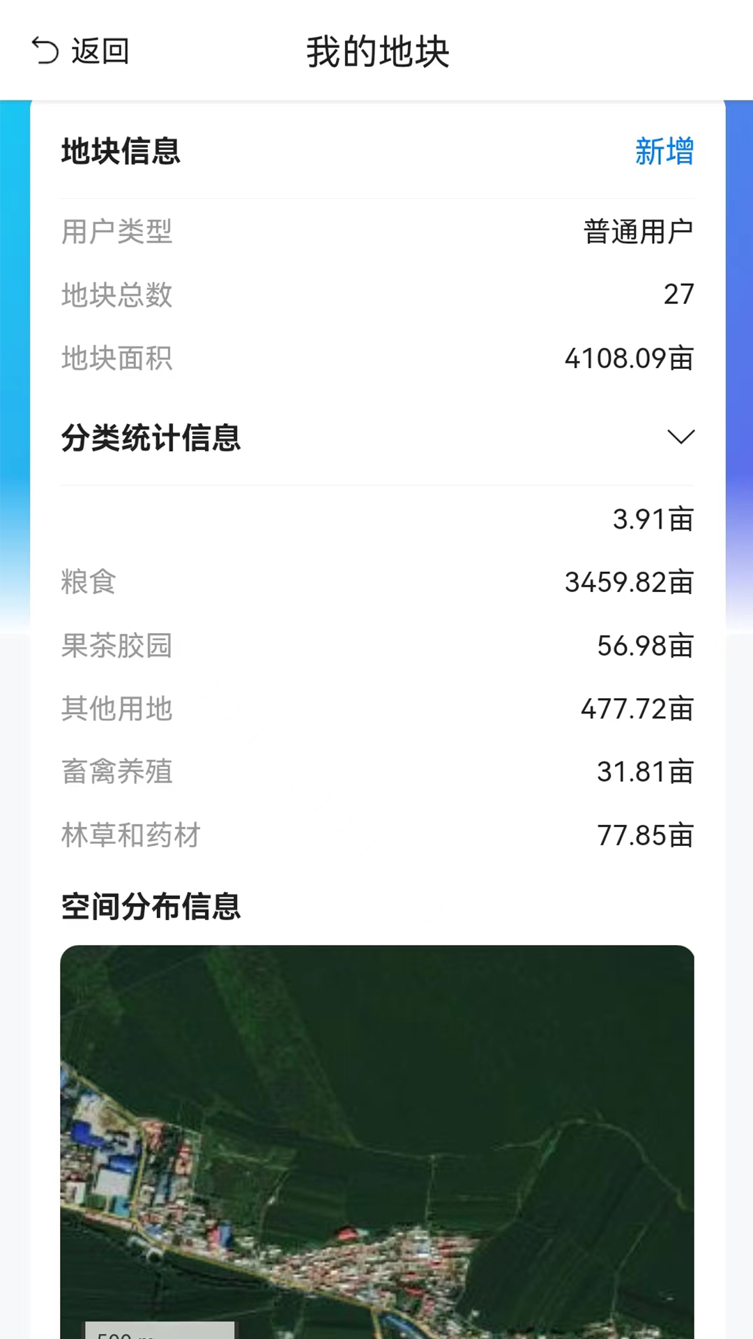 农事直通截图