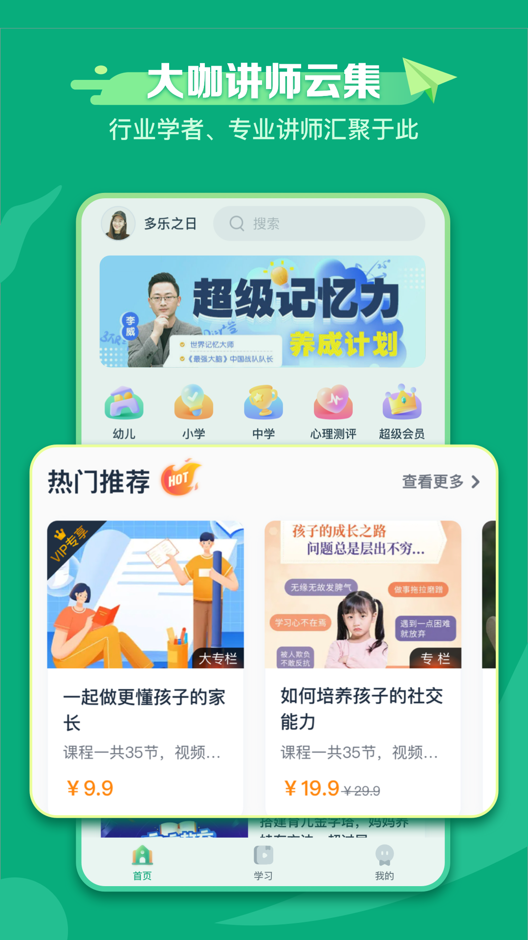 新东方学堂 截图 2