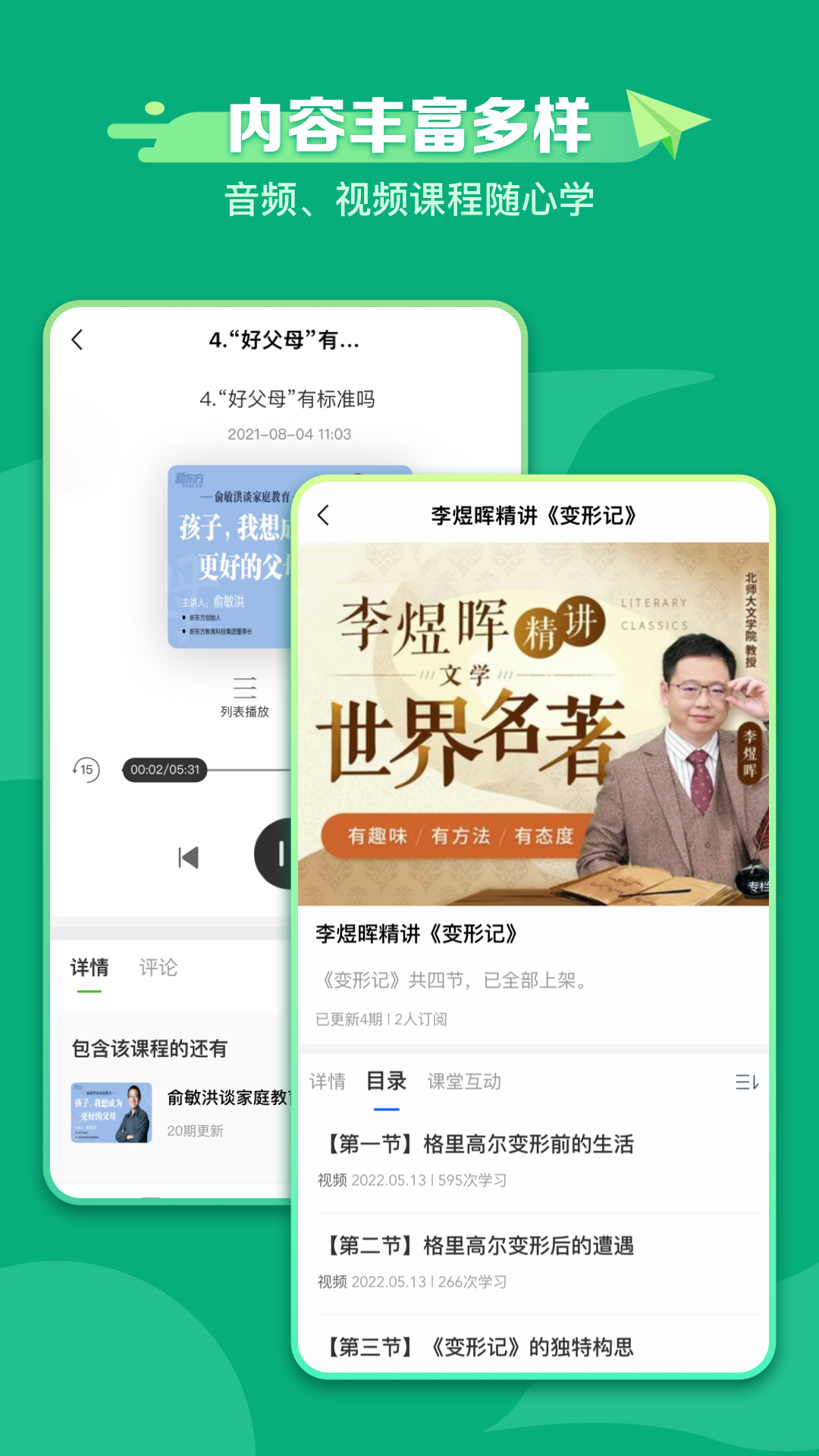 新东方学堂 截图 3