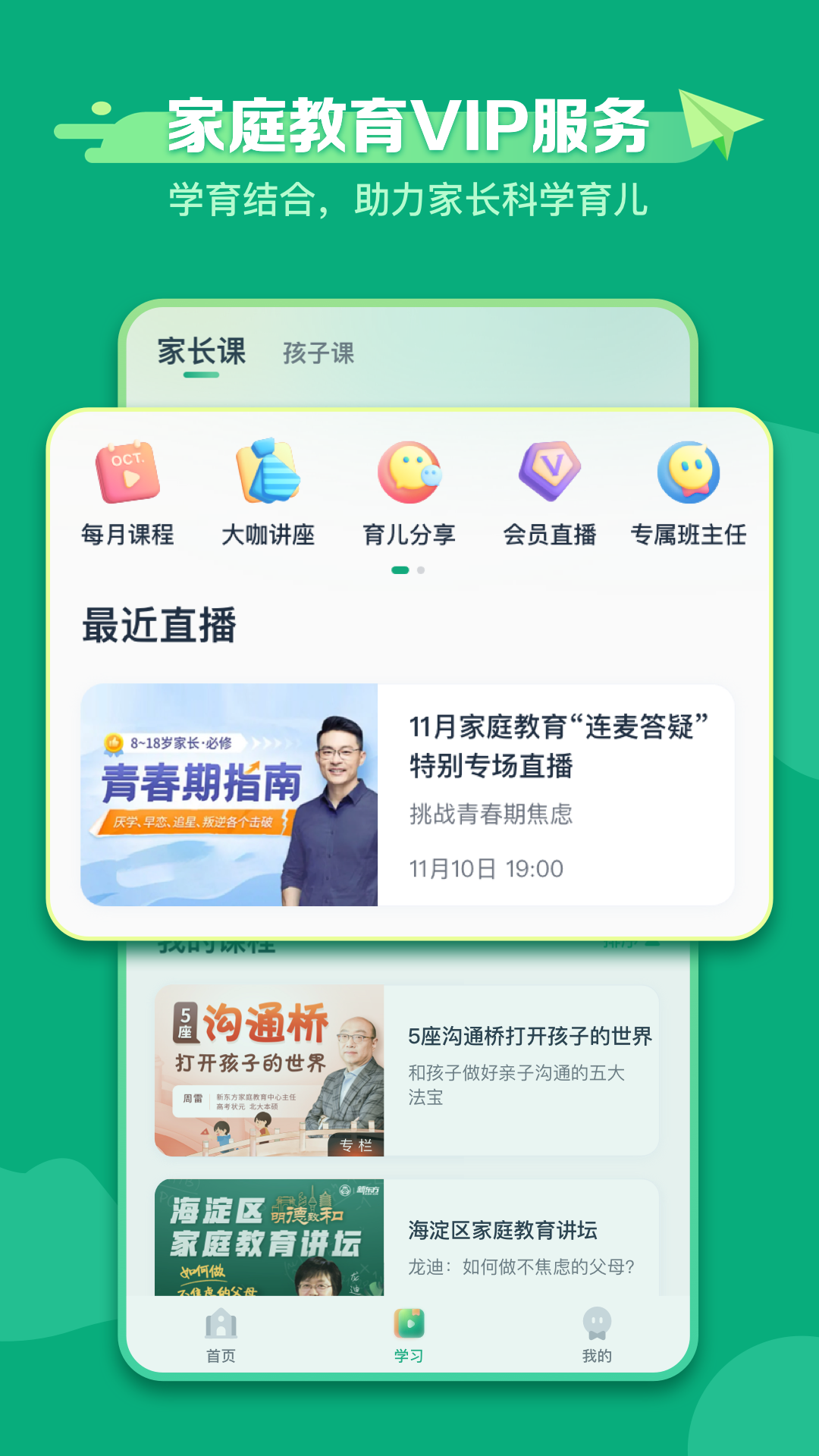 新东方学堂 截图 4