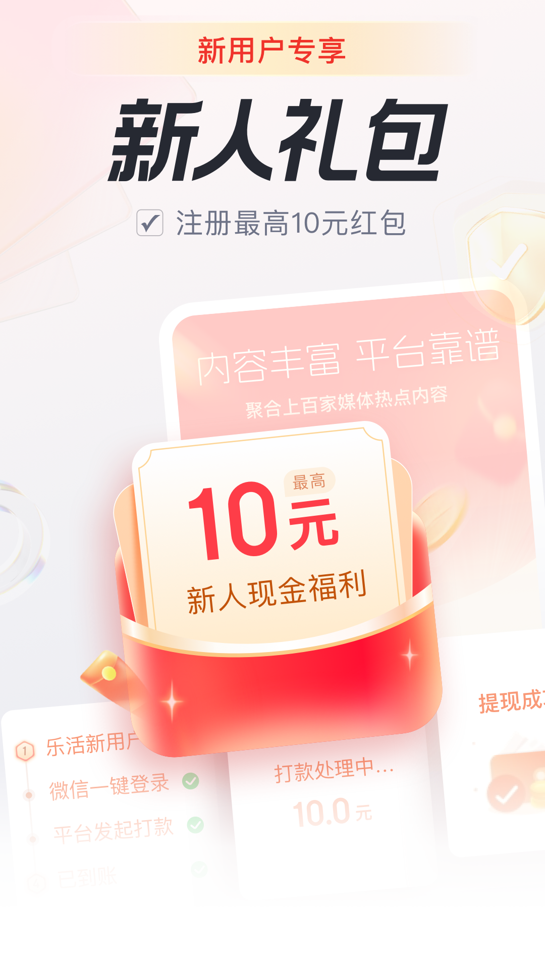 精彩截图-乐活2025官方新版