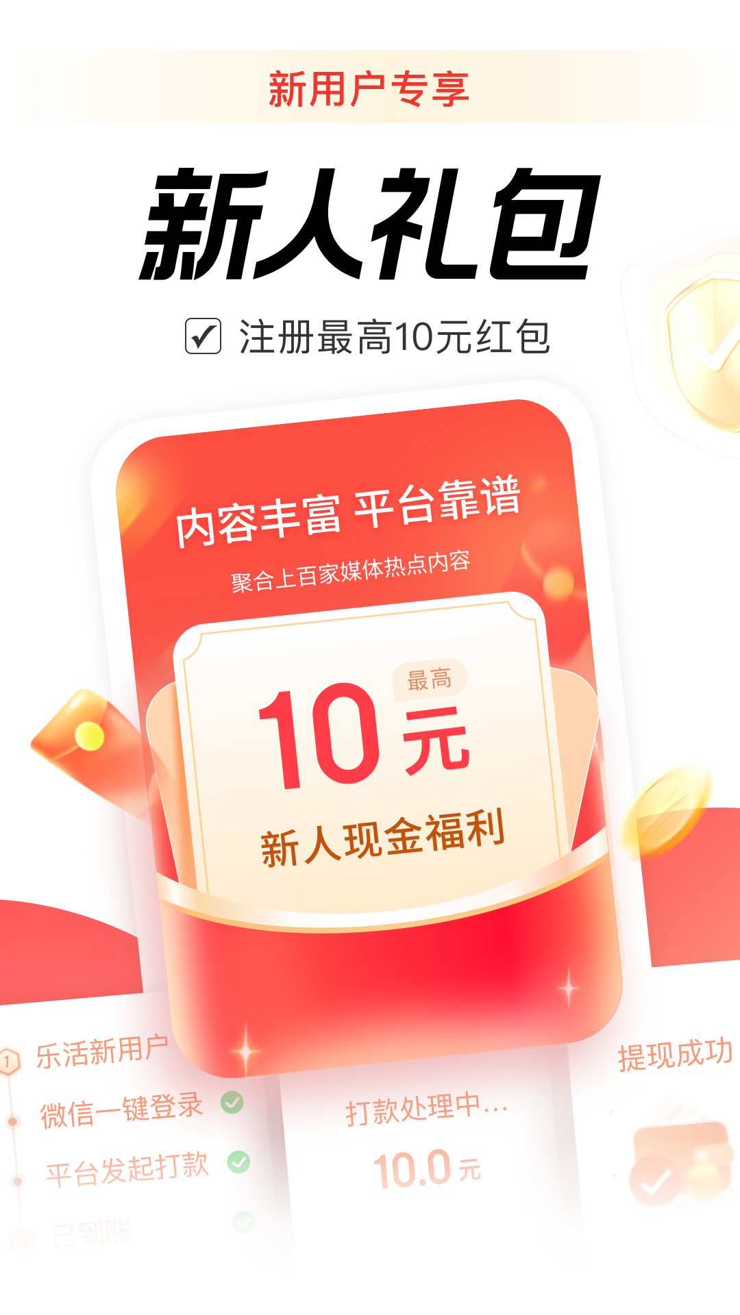 精彩截图-乐活2026官方新版