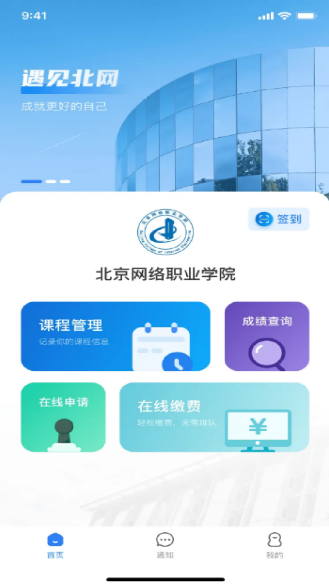 精彩截图-智慧北网2026官方新版