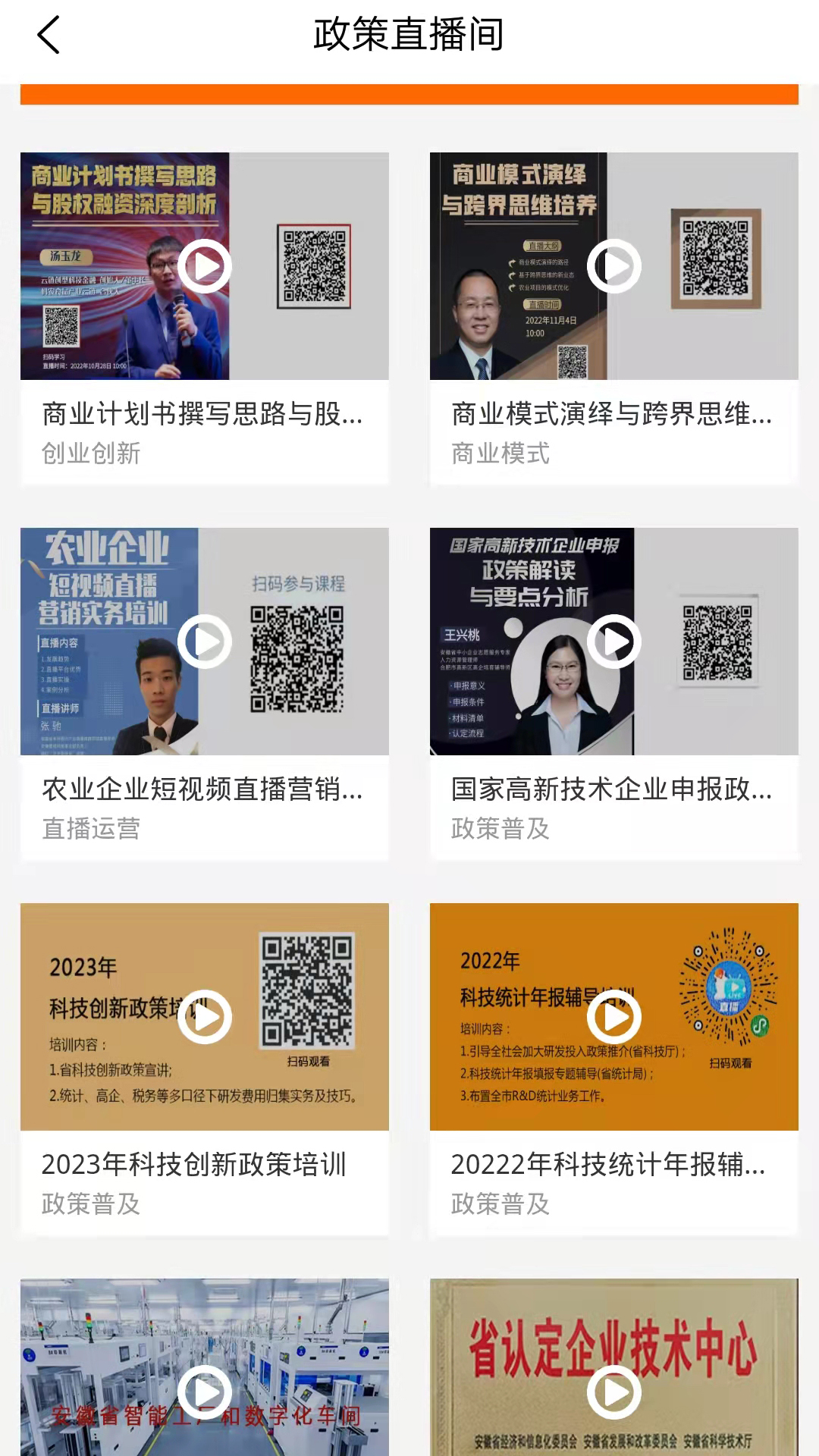 精彩截图-皖创服务云2025官方新版