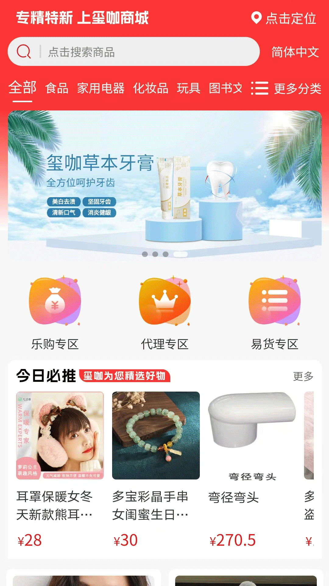 精彩截图-玺咖商城2025官方新版