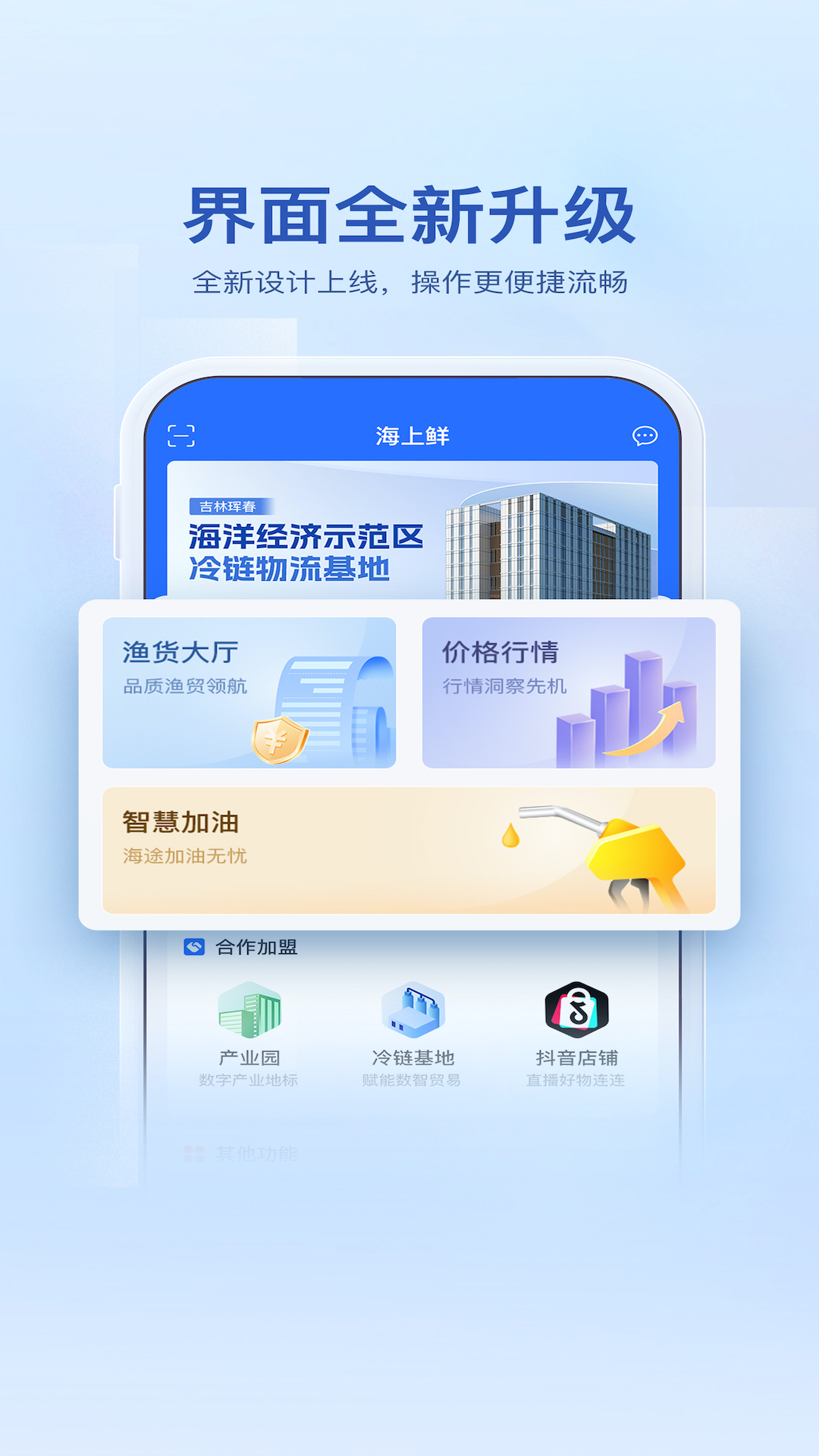 精彩截图-海上鲜2026官方新版