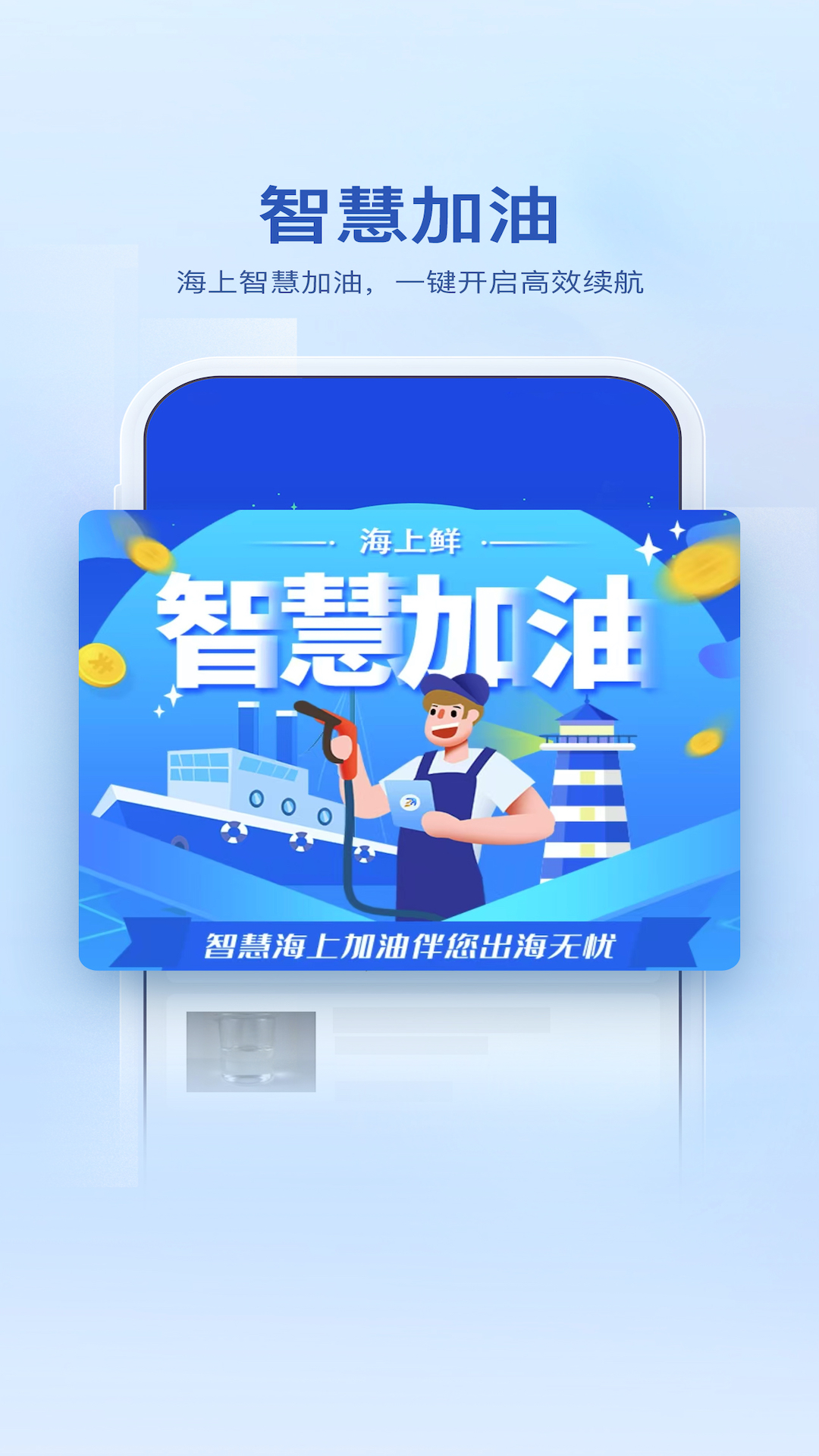 精彩截图-海上鲜2026官方新版