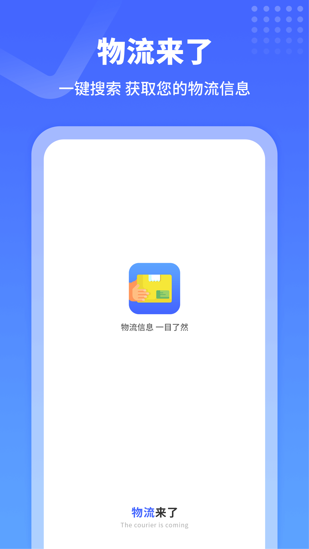精彩截图-物流来了2026官方新版
