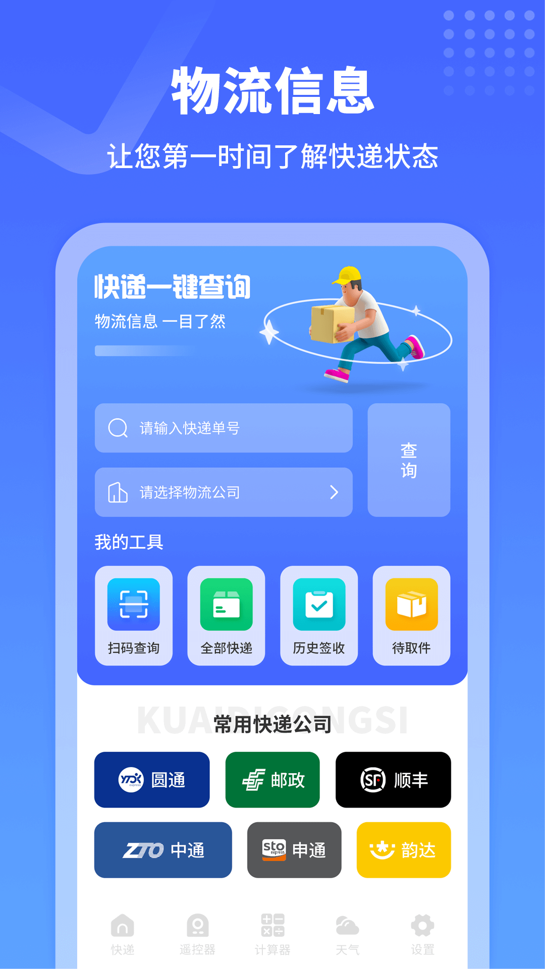 精彩截图-物流来了2026官方新版