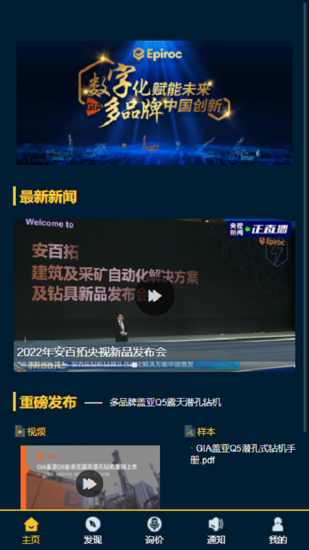 精彩截图-安百拓解决方案库2026官方新版