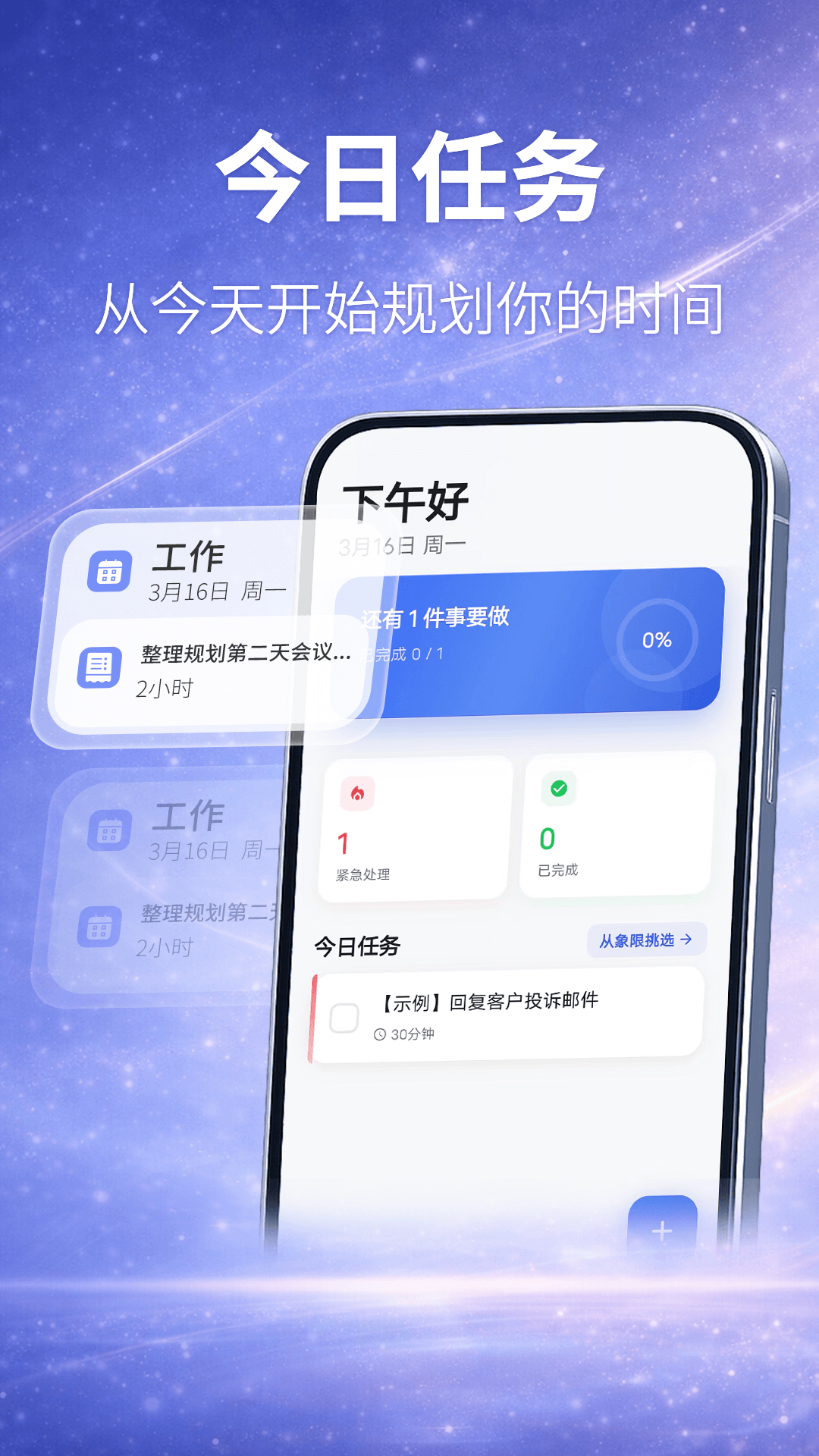 精彩截图-时间规划局2026官方新版