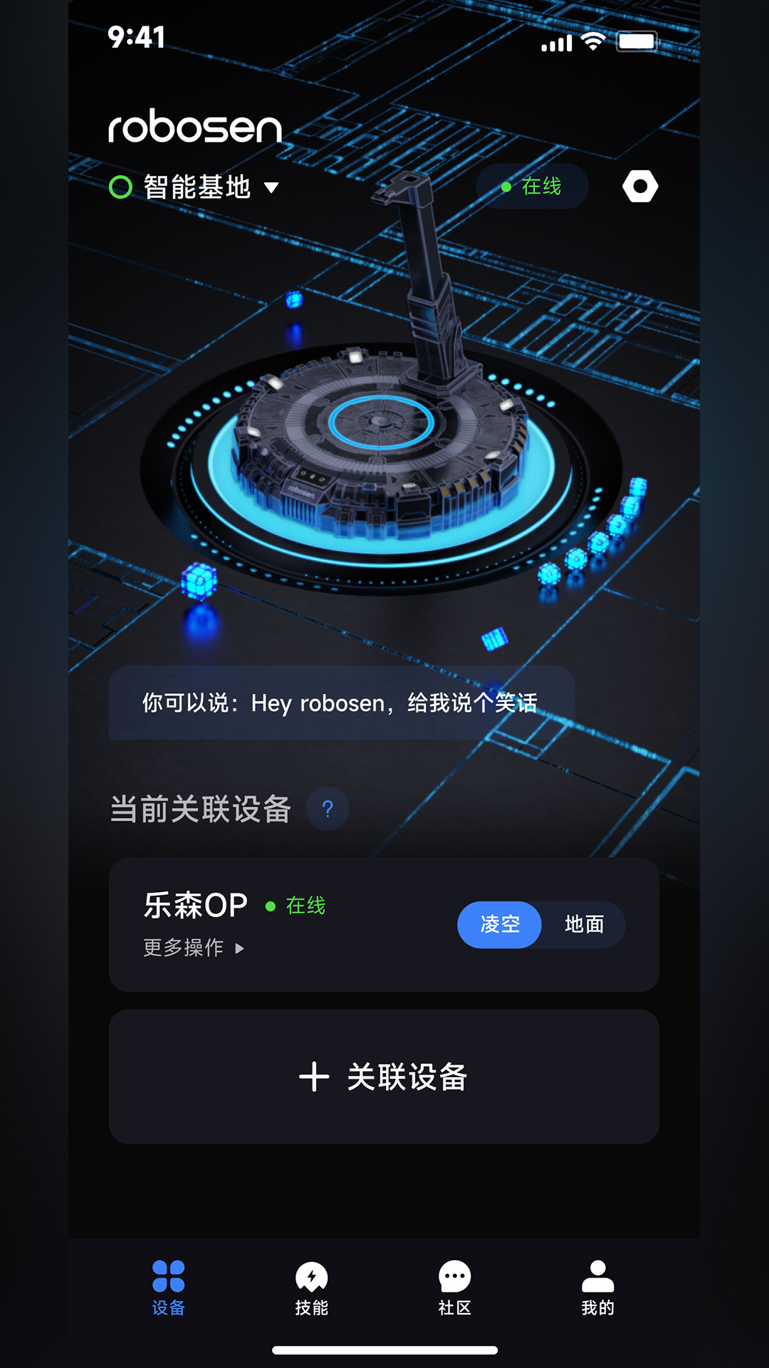 精彩截图-robosen AI2025官方新版