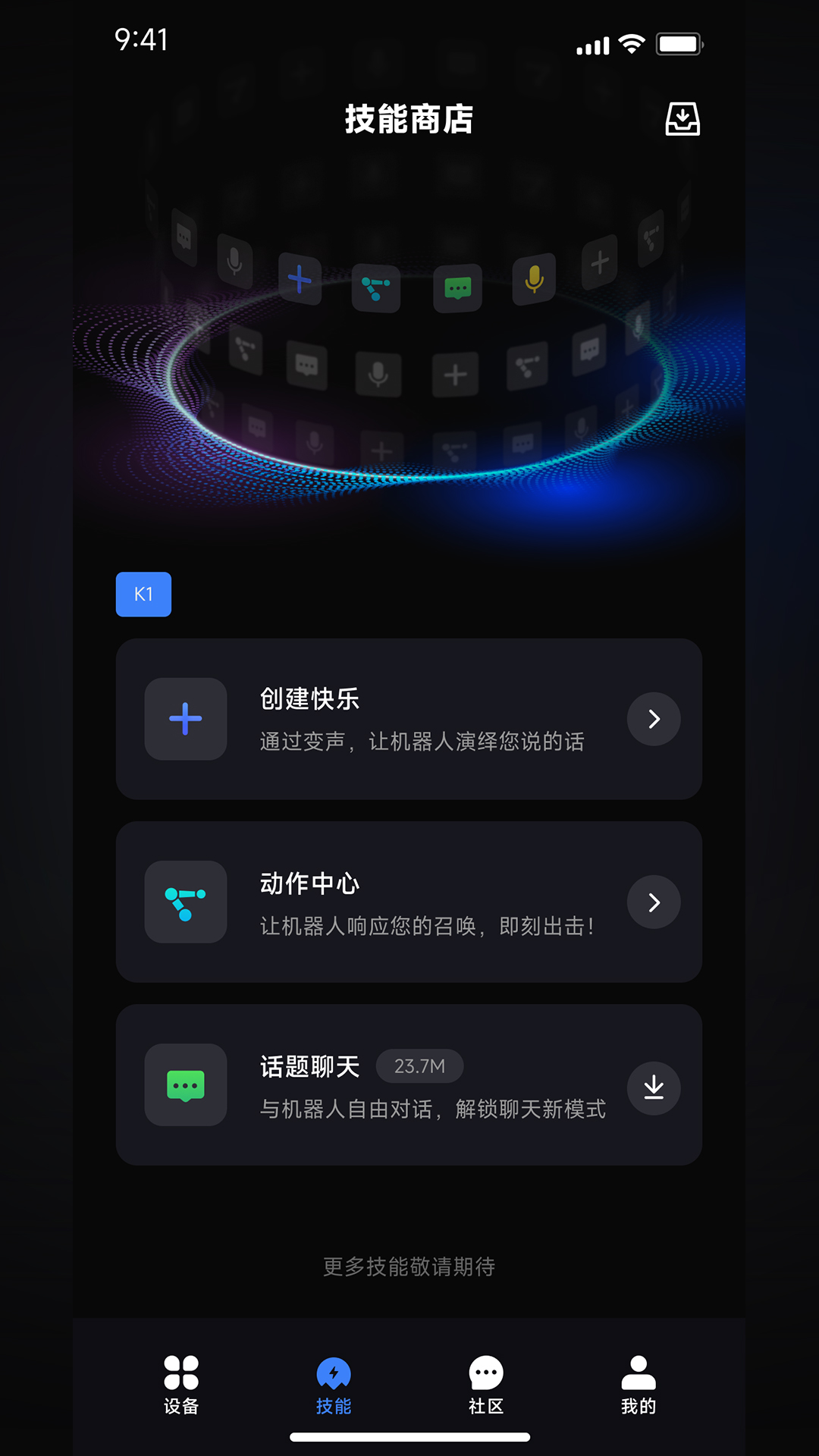 精彩截图-robosen AI2026官方新版