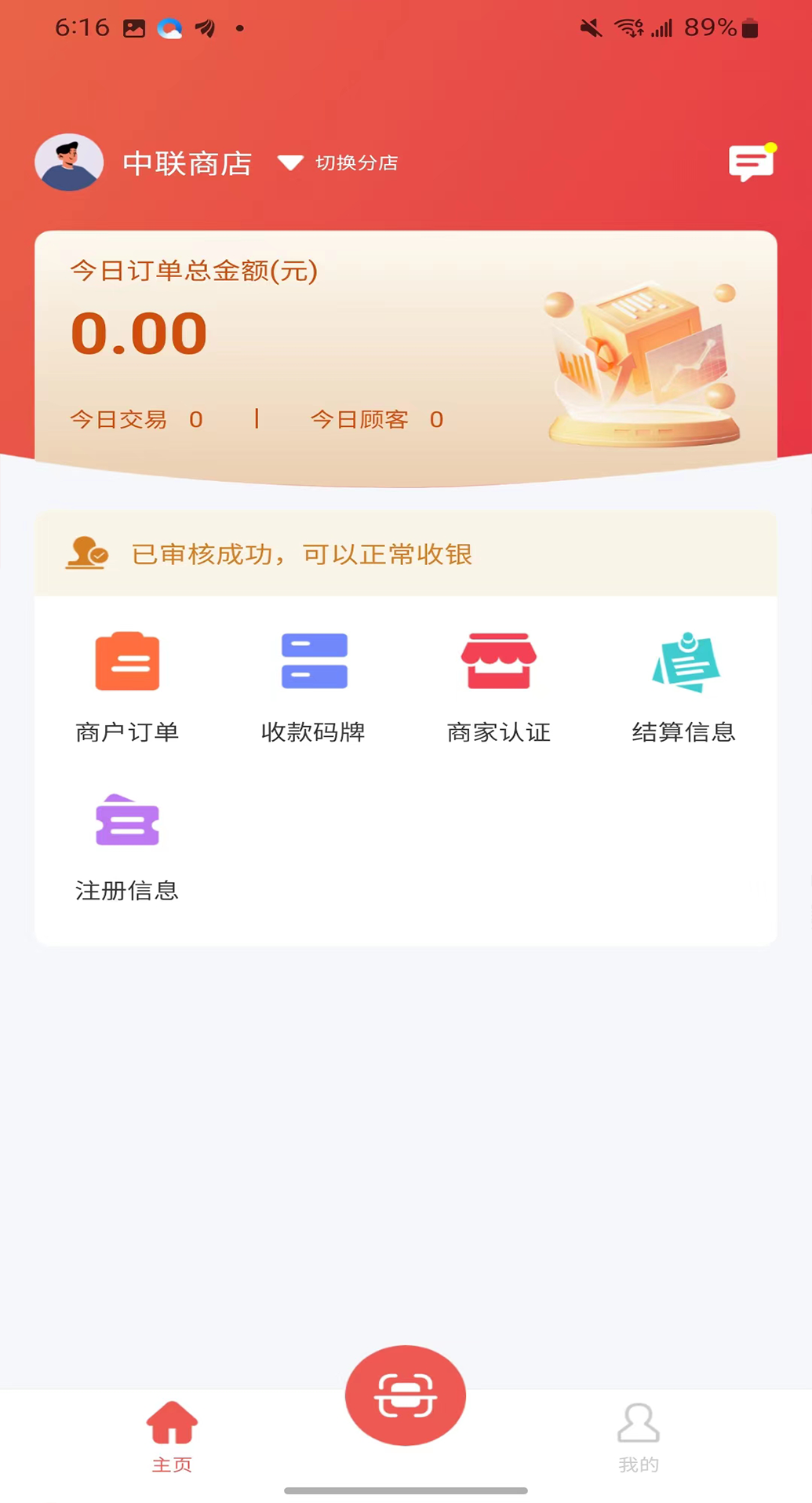 精彩截图-中联收银台2026官方新版